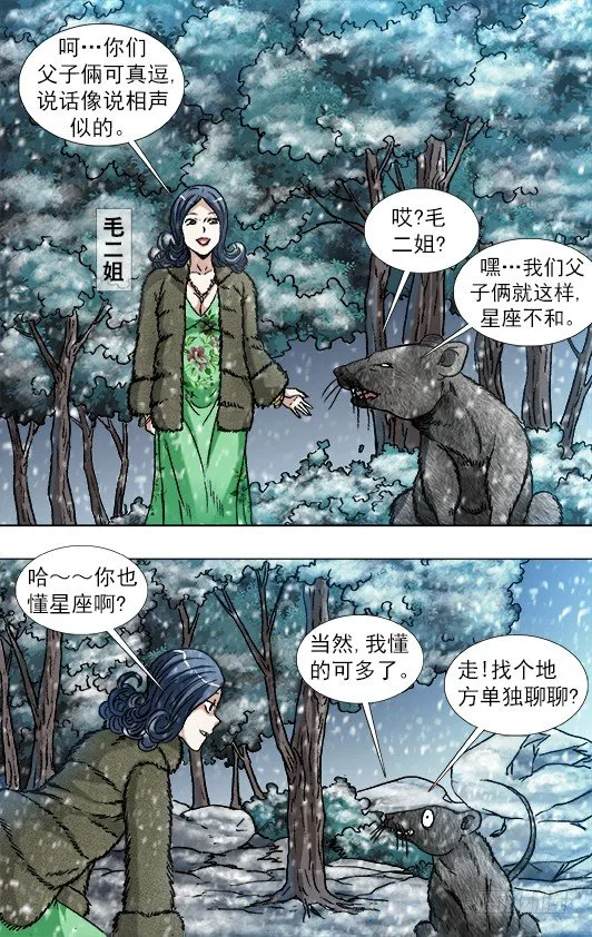 870 猫和老鼠 第6页