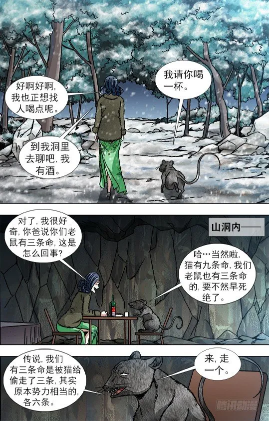 870 猫和老鼠 第7页