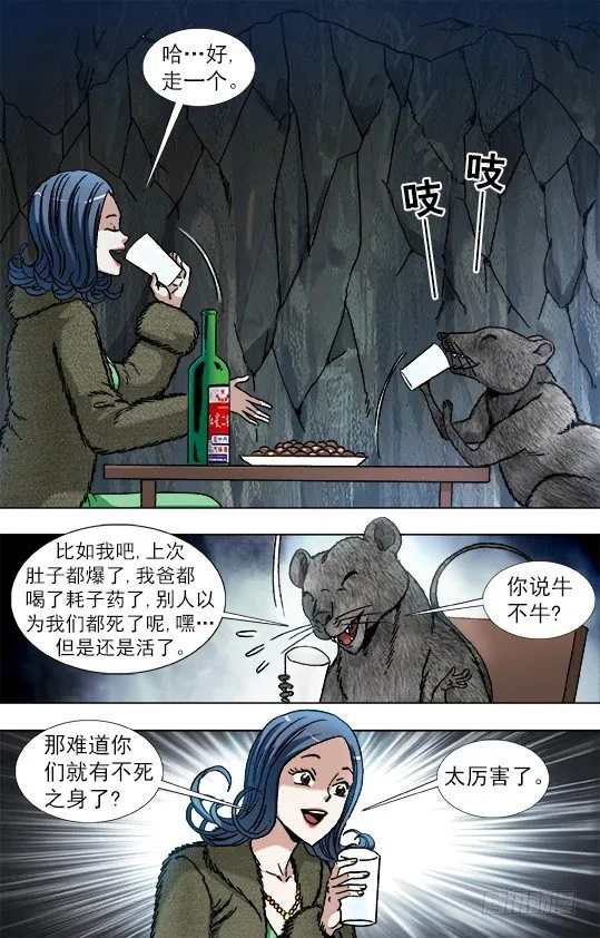 870 猫和老鼠 第8页