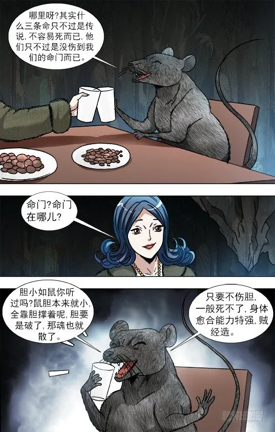 870 猫和老鼠 第9页