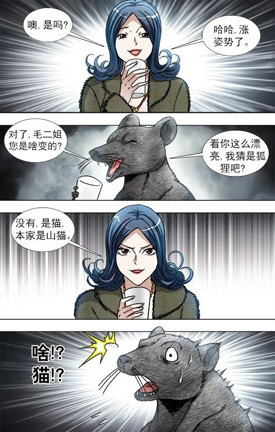 870 猫和老鼠 第10页
