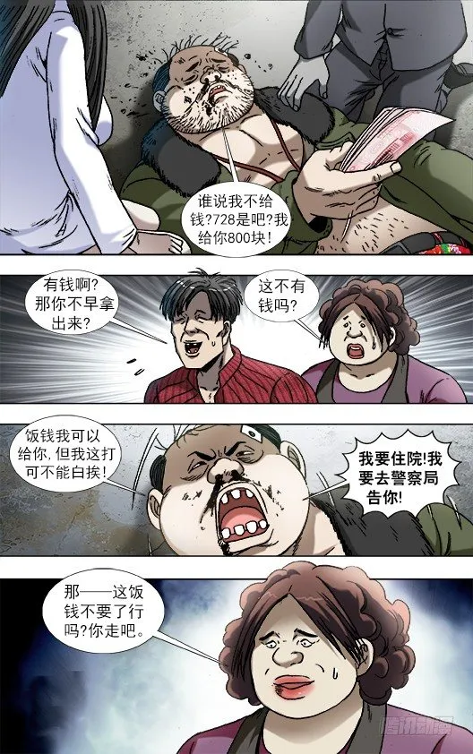 868 挣钱的方法有很多种 第8页