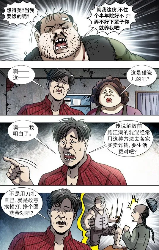 868 挣钱的方法有很多种 第9页