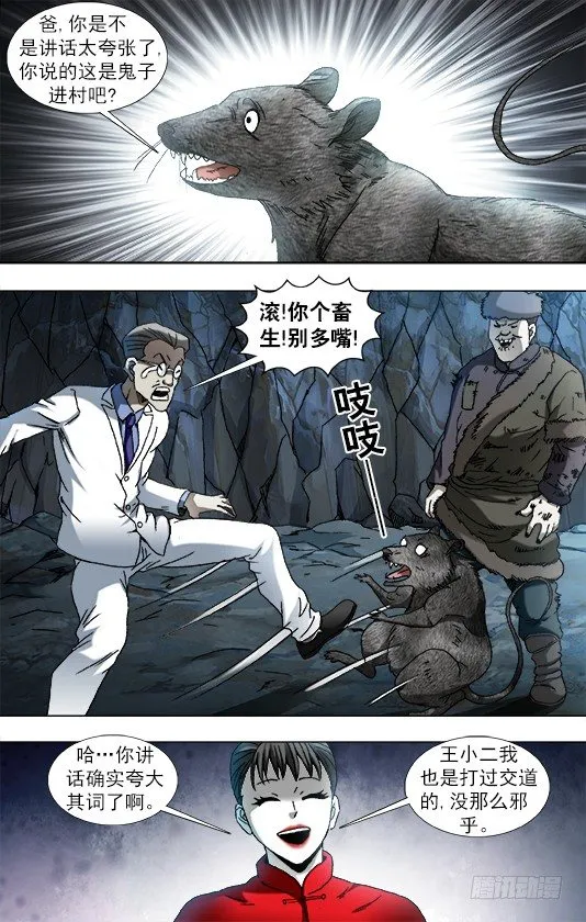 866 血泪控诉 第3页