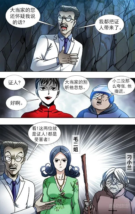 866 血泪控诉 第4页