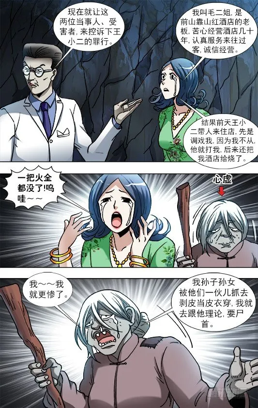 866 血泪控诉 第5页