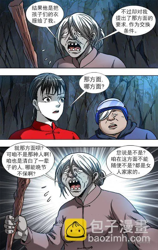 866 血泪控诉 第6页