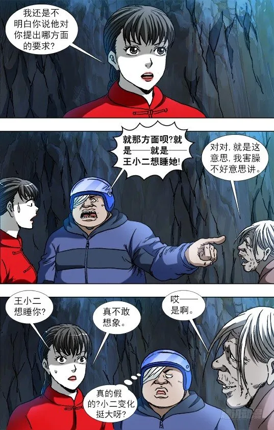 866 血泪控诉 第7页