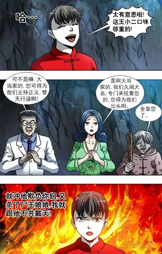 866 血泪控诉 第8页