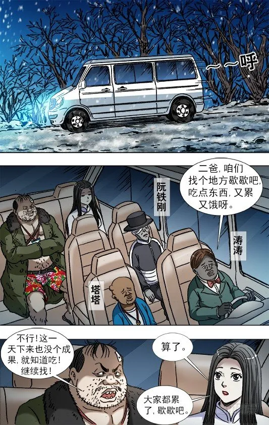 866 血泪控诉 第9页