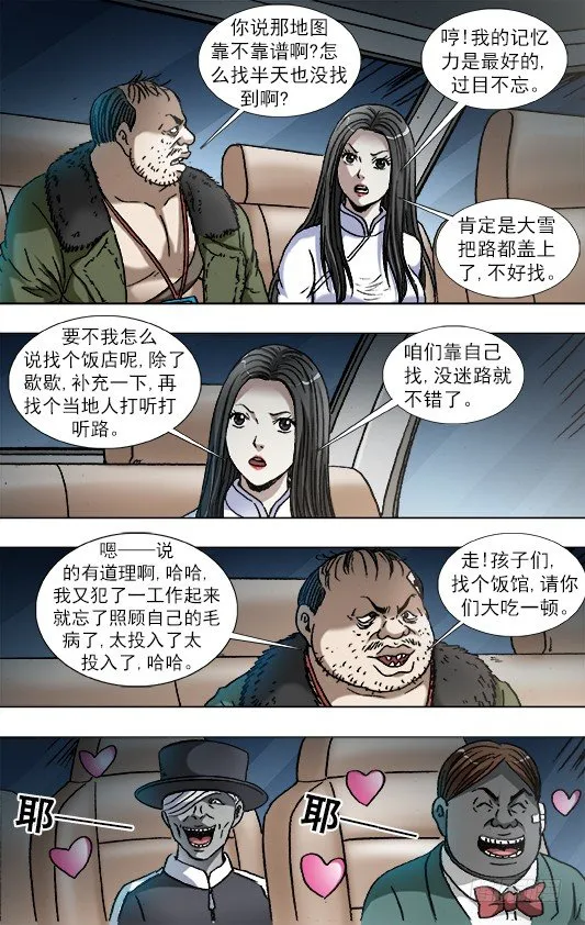 866 血泪控诉 第10页