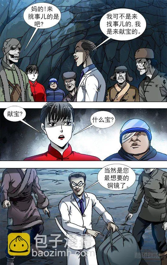 865 献宝人 第2页