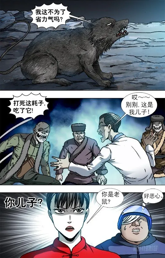 865 献宝人 第5页