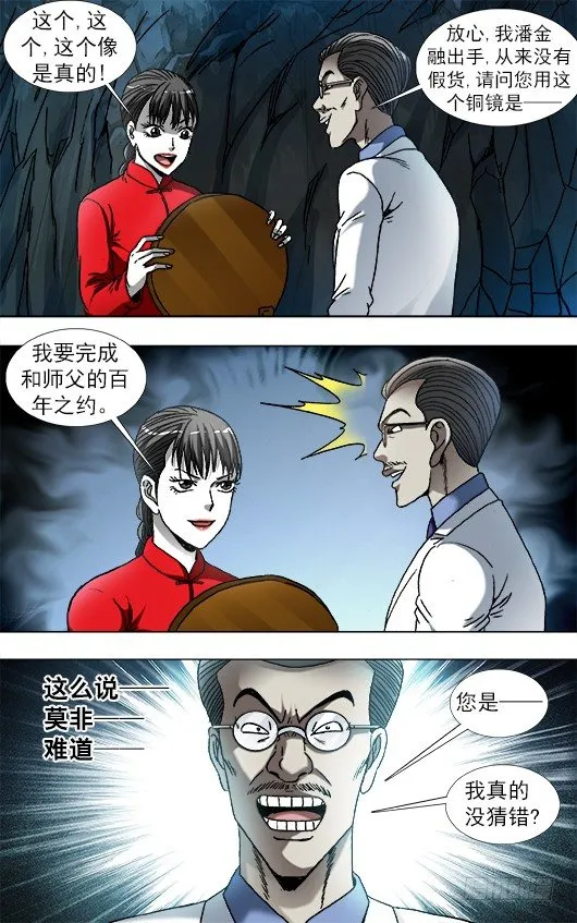 865 献宝人 第7页