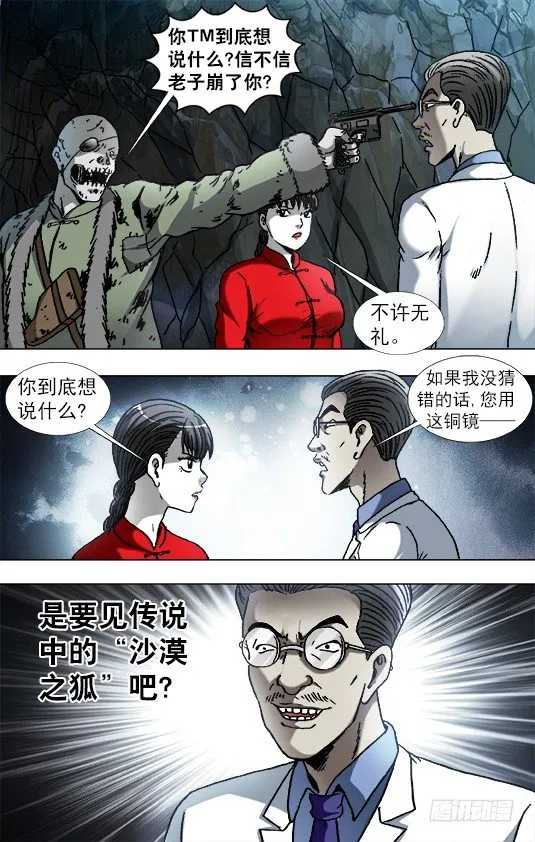 865 献宝人 第8页
