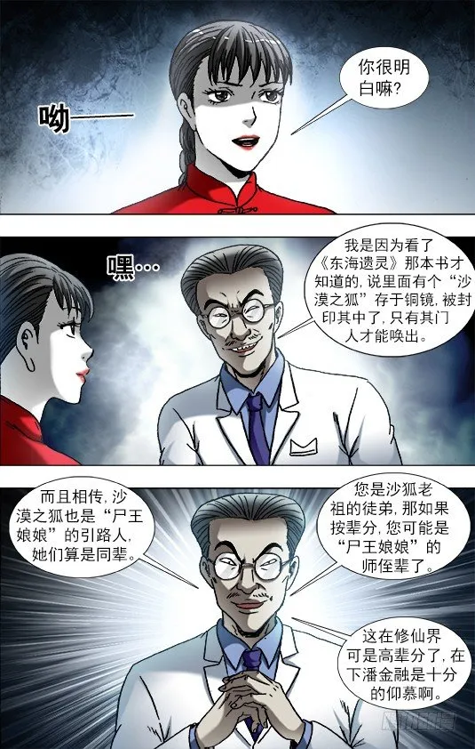865 献宝人 第9页