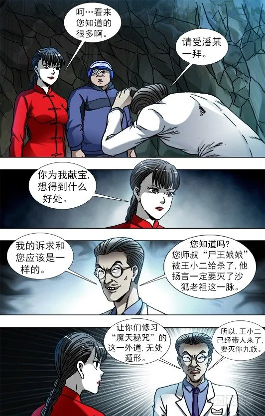 865 献宝人 第10页