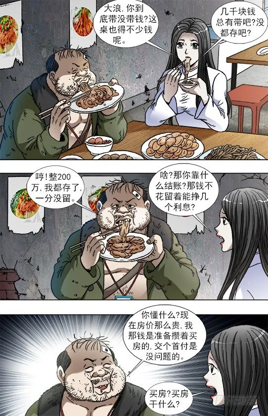 867 省吃俭用 第8页