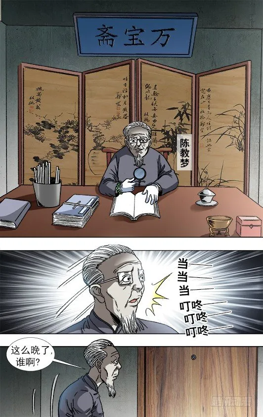 864 赝品专家 第4页