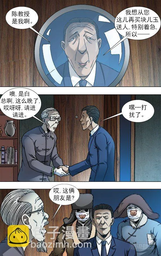 864 赝品专家 第5页