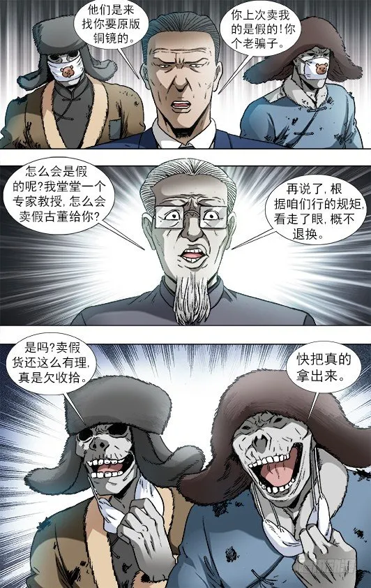 864 赝品专家 第6页