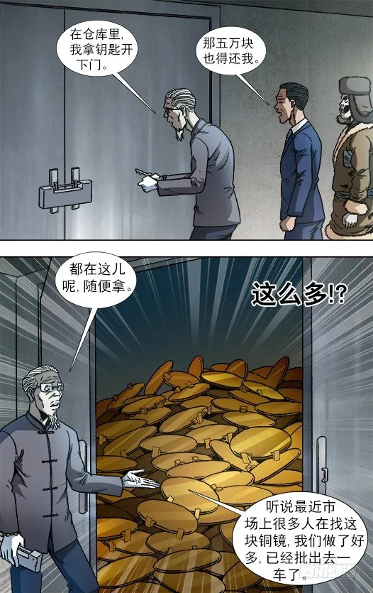 864 赝品专家 第8页