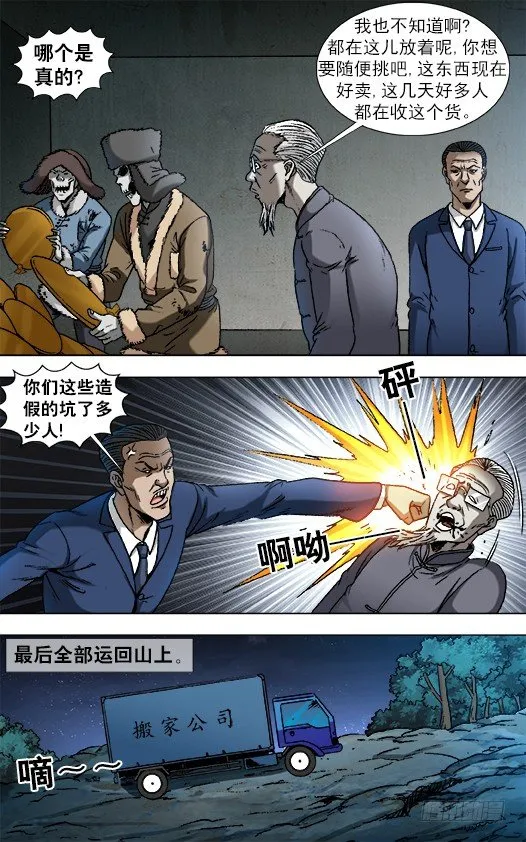 864 赝品专家 第9页