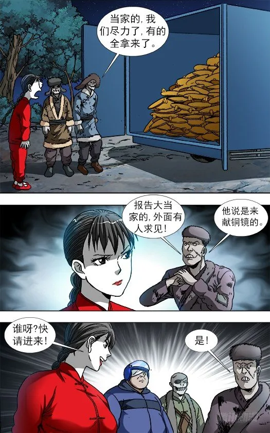 864 赝品专家 第10页