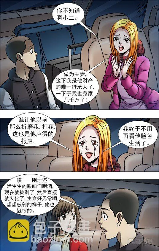 863 遗产继承 第7页