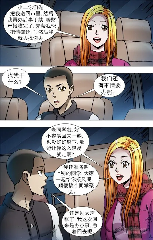 863 遗产继承 第8页