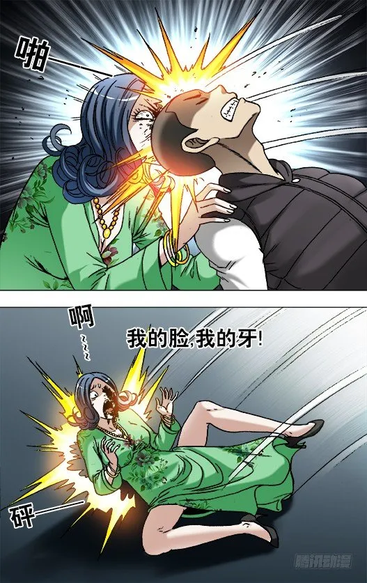 862 栽赃 第5页