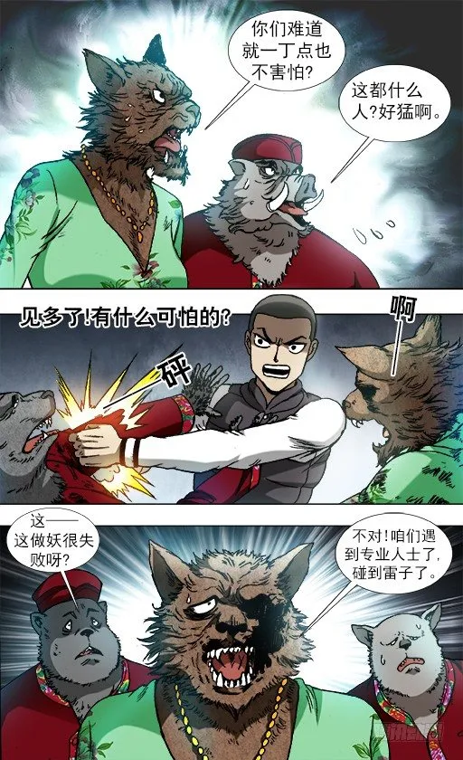 862 栽赃 第7页