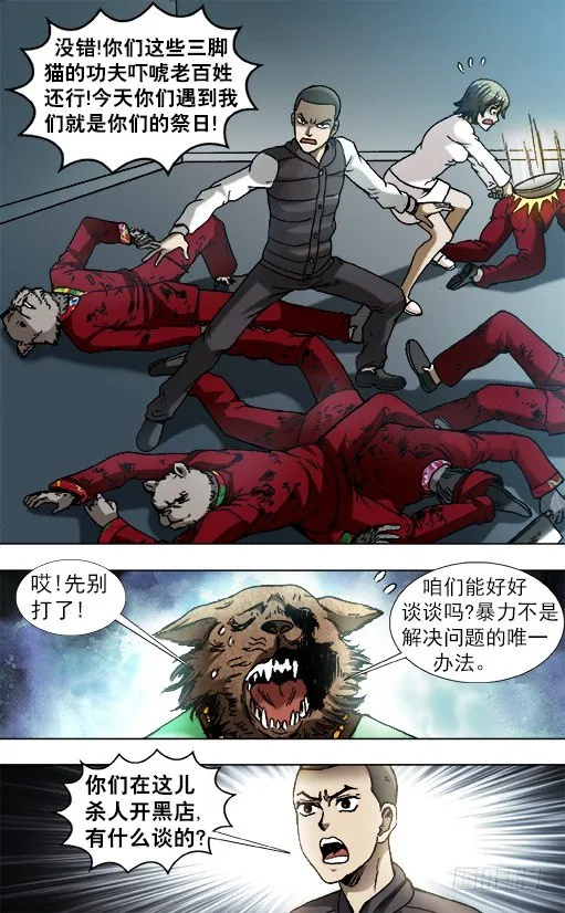 862 栽赃 第8页