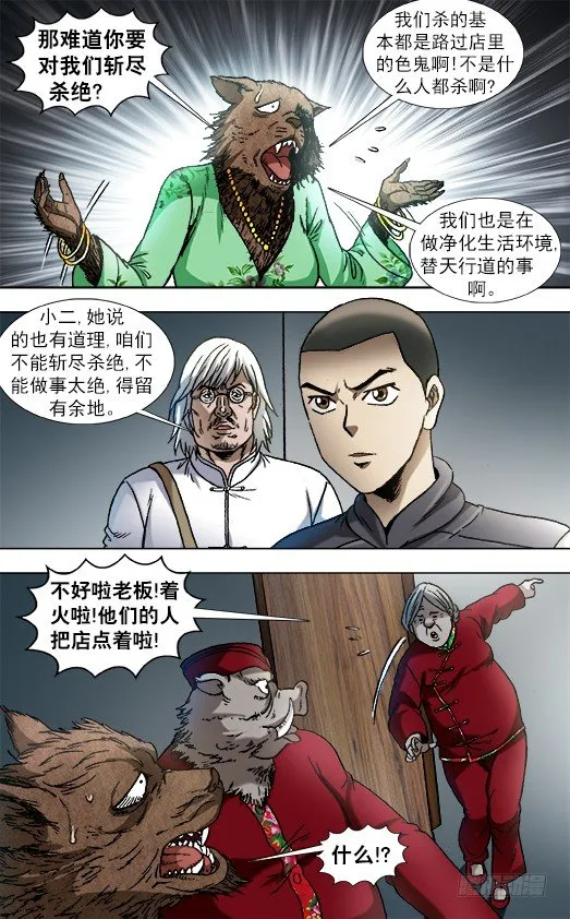 862 栽赃 第9页