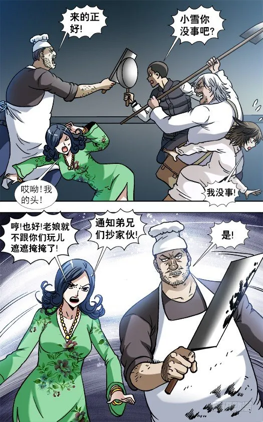 861 撕破脸 第7页