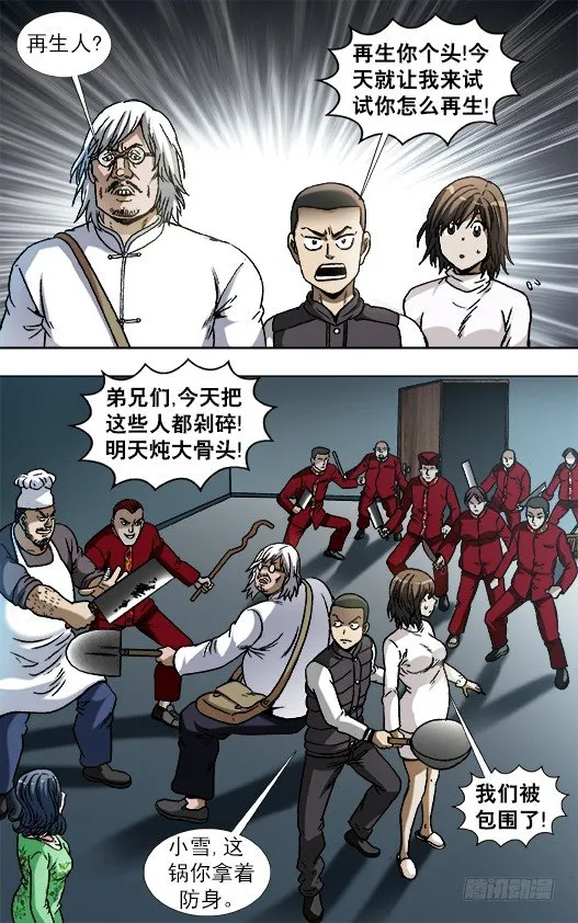 861 撕破脸 第9页
