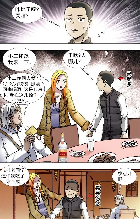 857 深夜来客 第1页