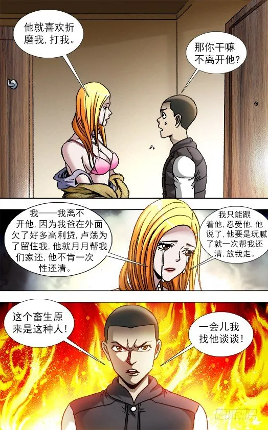 857 深夜来客 第4页
