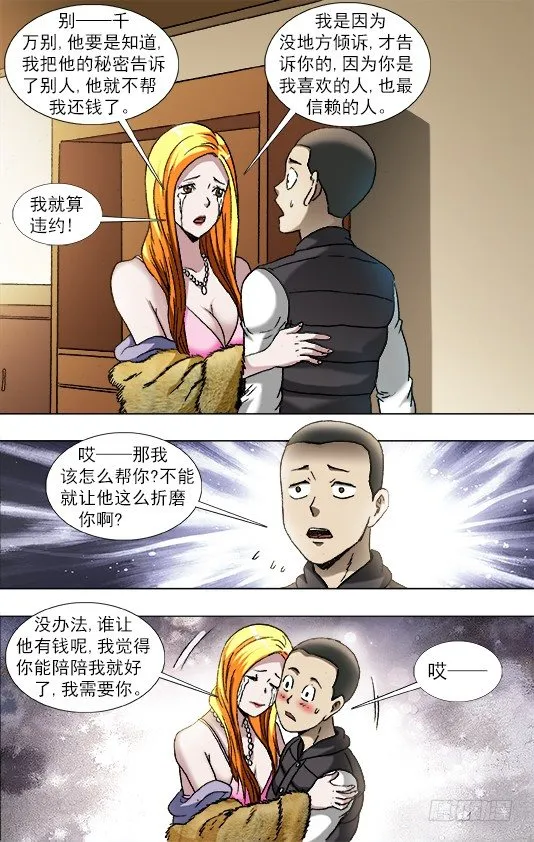 857 深夜来客 第5页