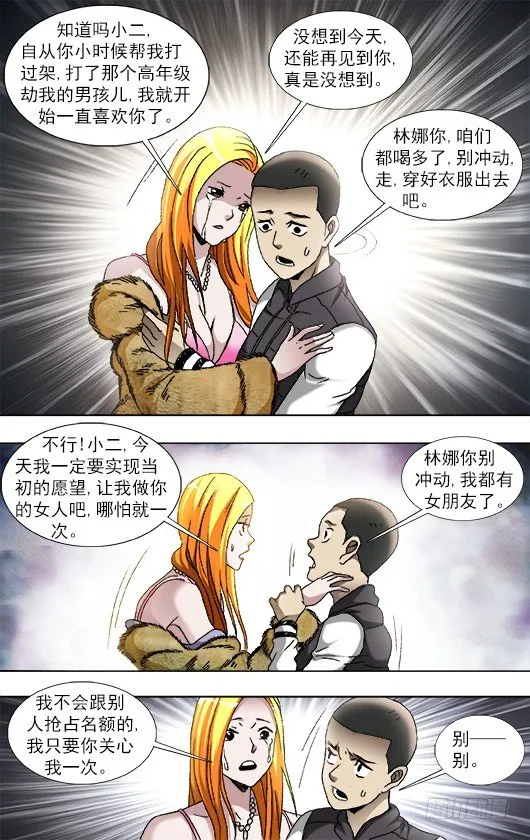 857 深夜来客 第6页