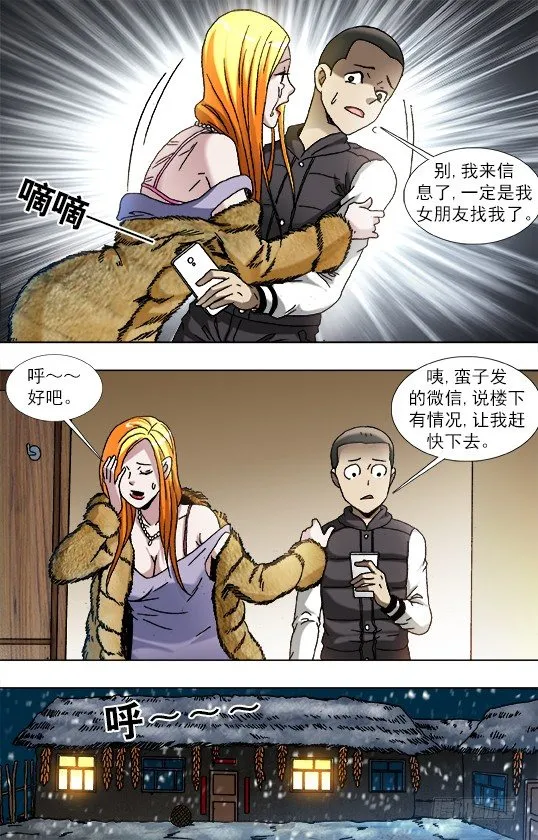 857 深夜来客 第7页