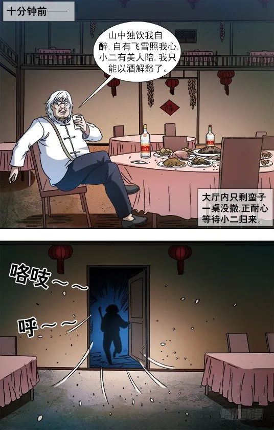 857 深夜来客 第8页
