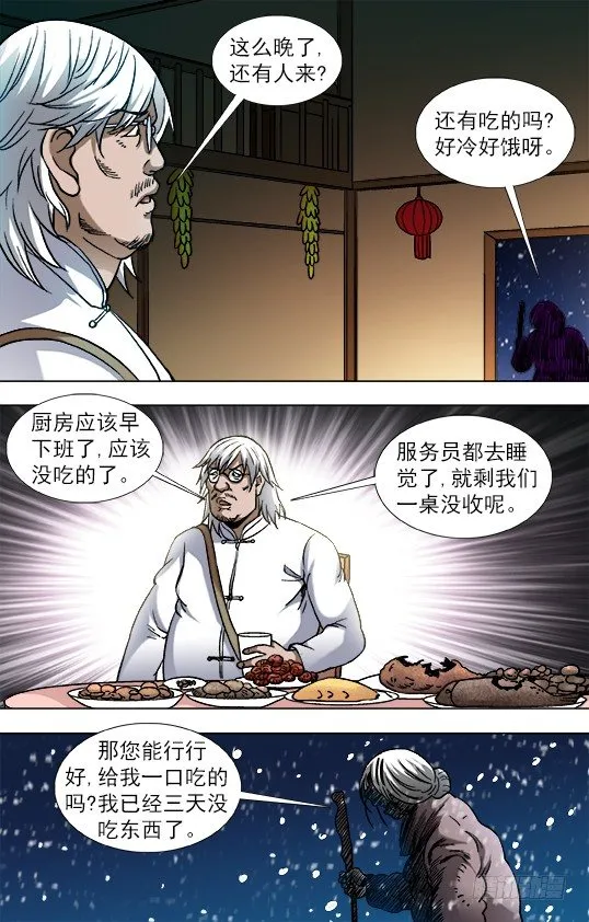 857 深夜来客 第9页