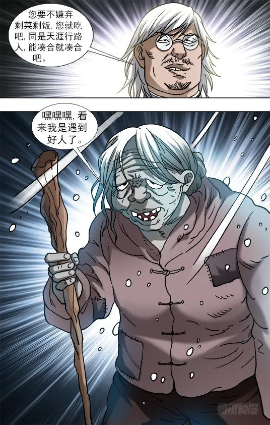 857 深夜来客 第10页