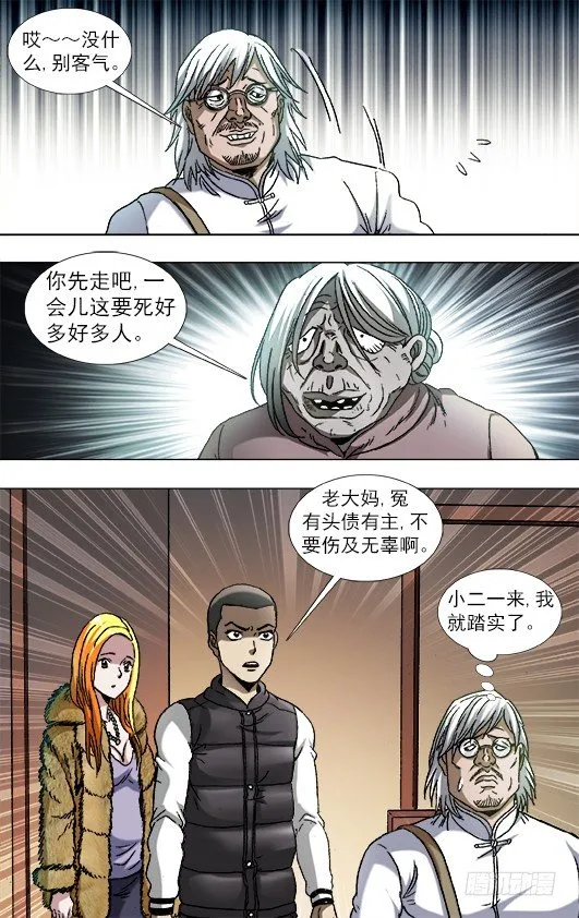 858 亲人见面泪满襟 第4页