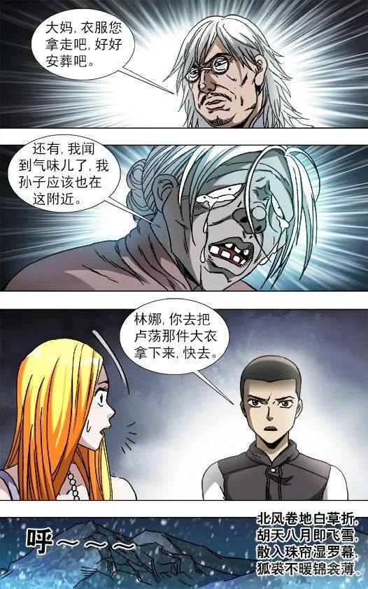 858 亲人见面泪满襟 第8页