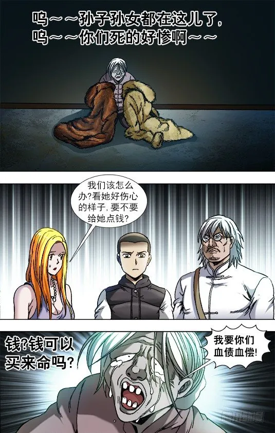 858 亲人见面泪满襟 第9页