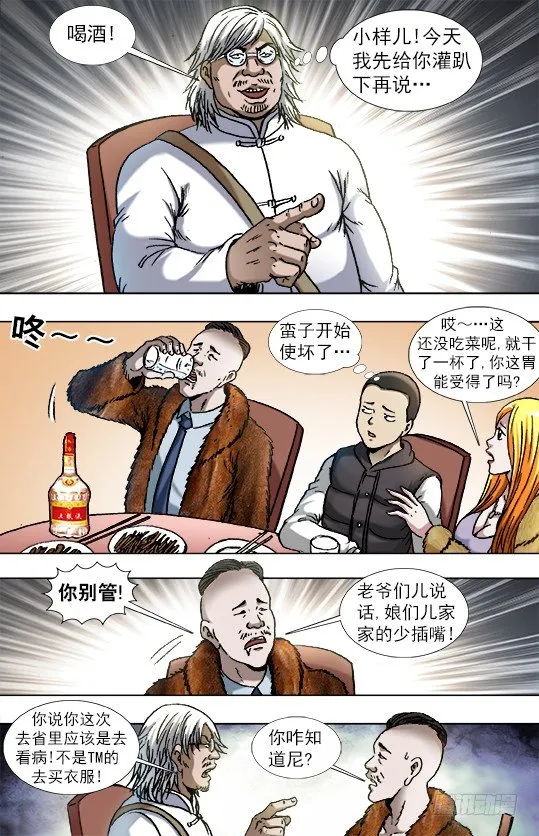 854 貂皮大衣 第1页