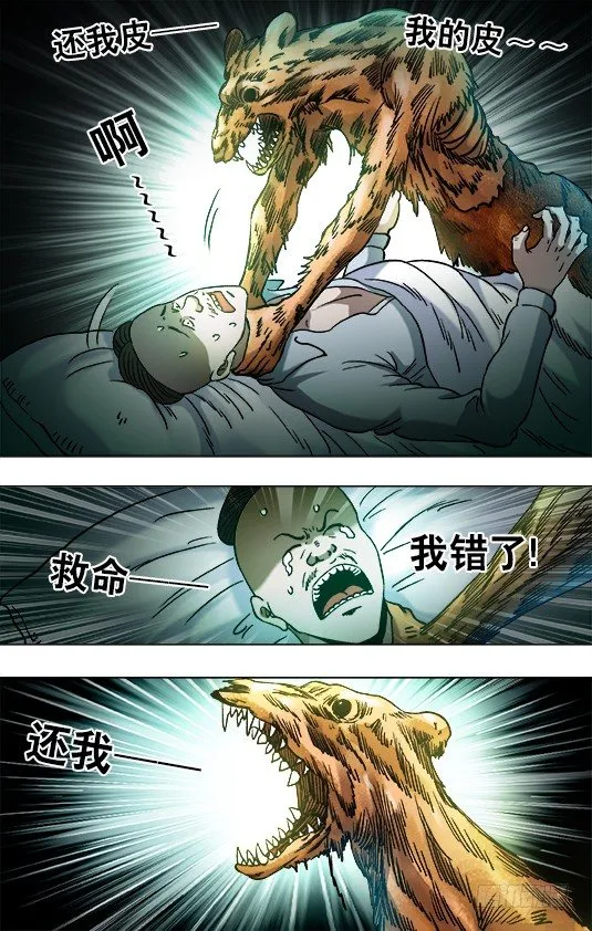 854 貂皮大衣 第10页