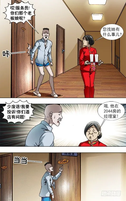 855 敲寡妇门 第3页